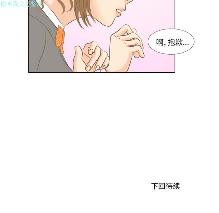 手中的世界 第2话 第74页
