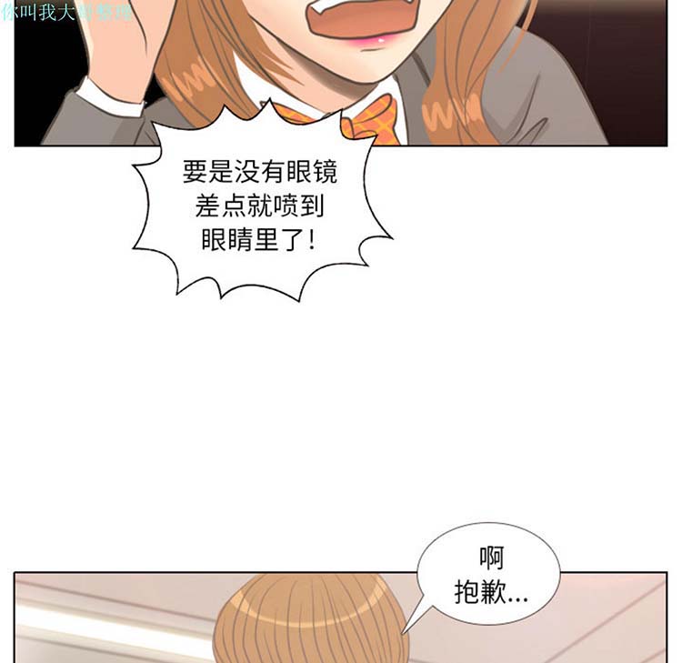 手中的世界 第3话 第23页