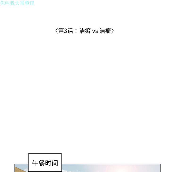 手中的世界 第3话 第26页