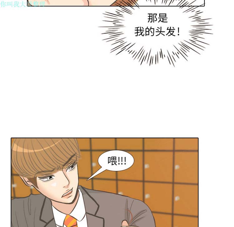 手中的世界 第3话 第11页