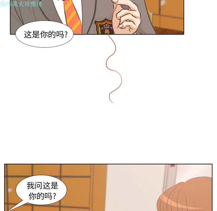 手中的世界 第3话 第12页