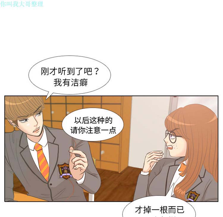 手中的世界 第3话 第14页