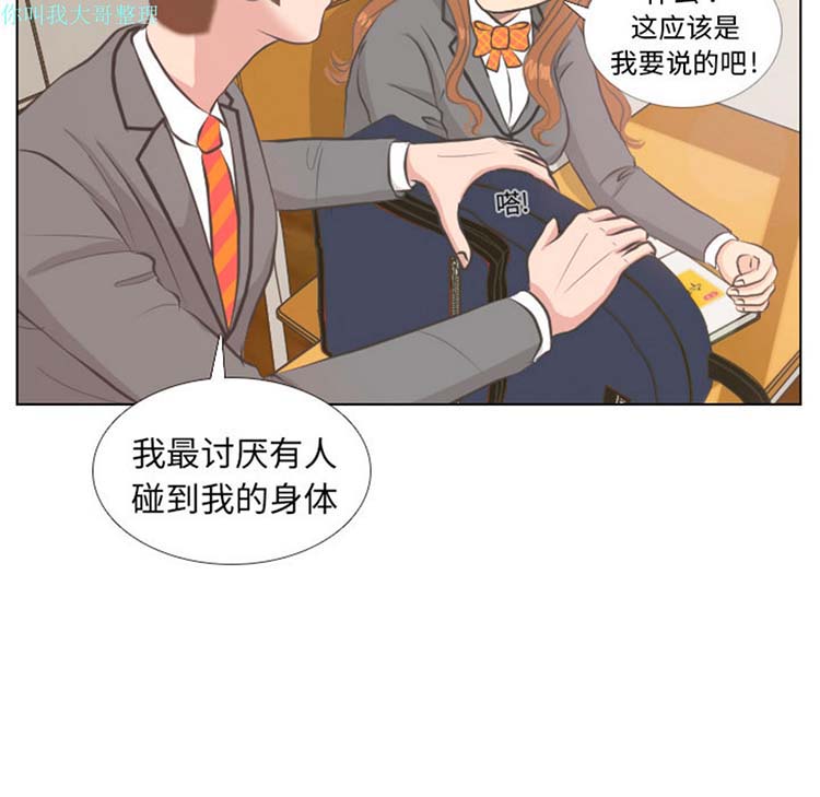手中的世界 第3话 第16页
