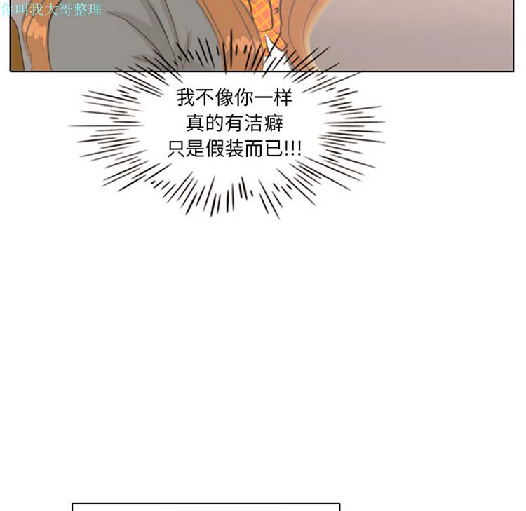 手中的世界 第3话 第19页