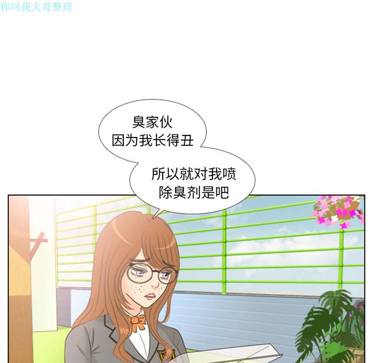 手中的世界 第3话 第30页