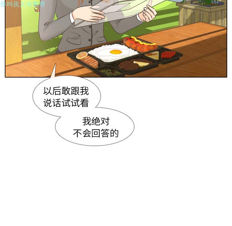 手中的世界 第3话 第31页