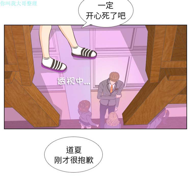 手中的世界 第3话 第33页