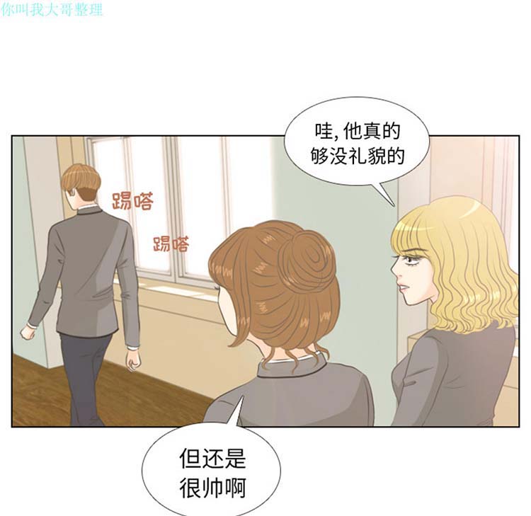 手中的世界 第3话 第38页