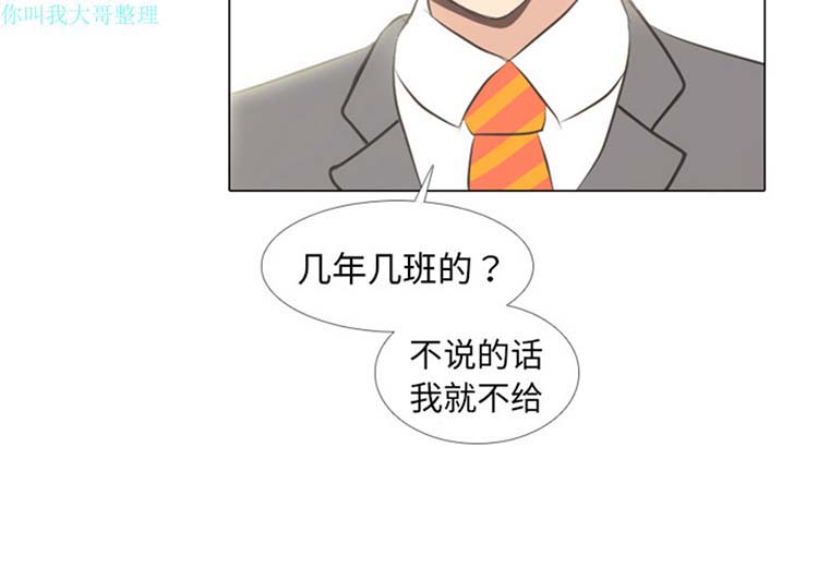 手中的世界 第6话 第4页