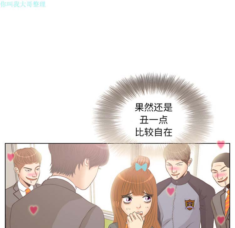 手中的世界 第6话 第11页