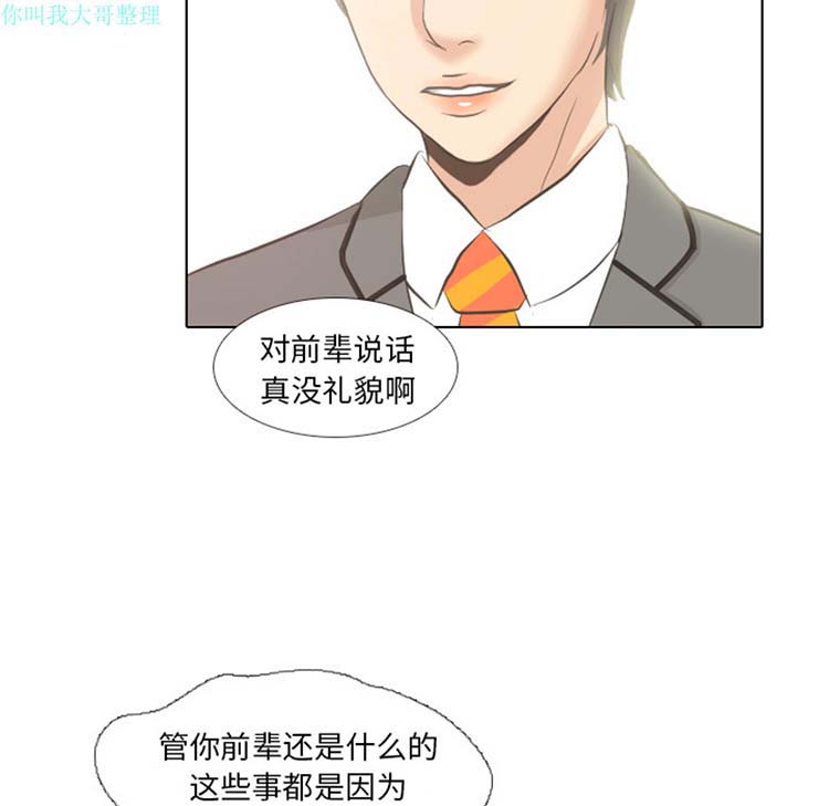 手中的世界 第6话 第17页