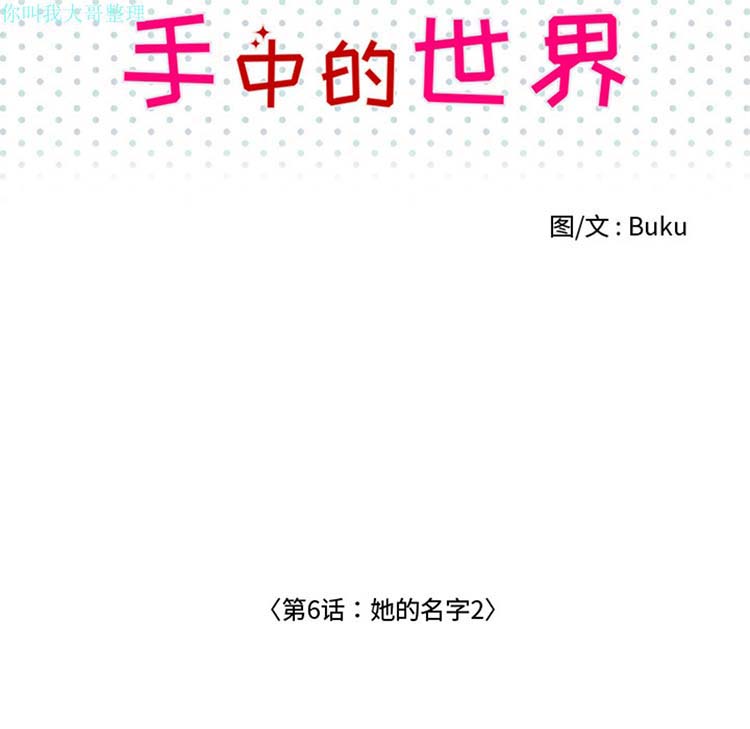 手中的世界 第6话 第21页