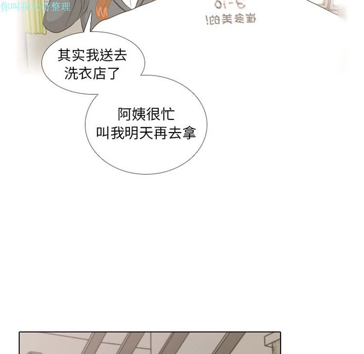 手中的世界 第6话 第29页