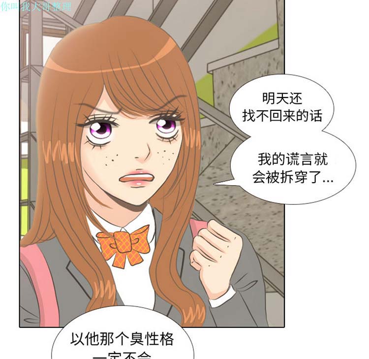 手中的世界 第6话 第30页