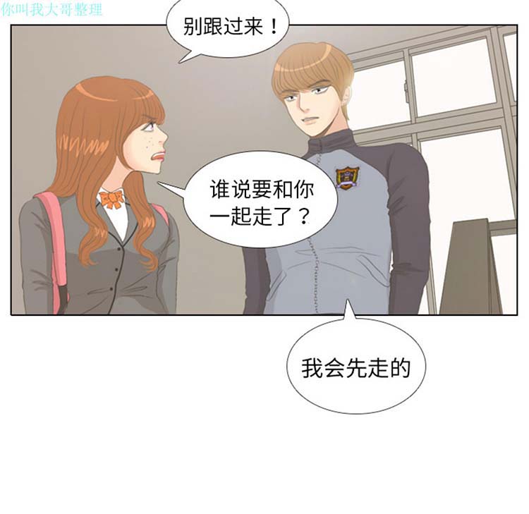 手中的世界 第6话 第44页