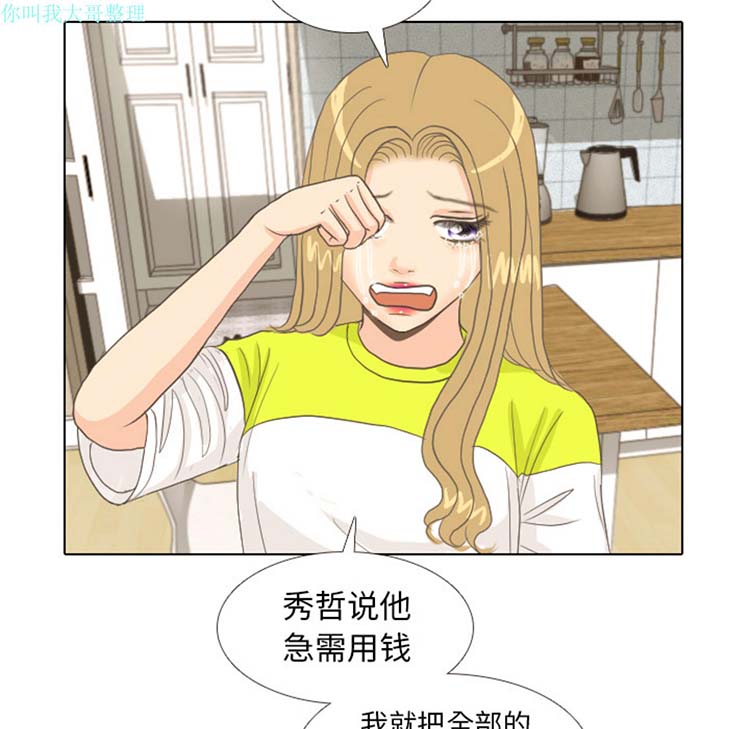 手中的世界 第9话 第7页