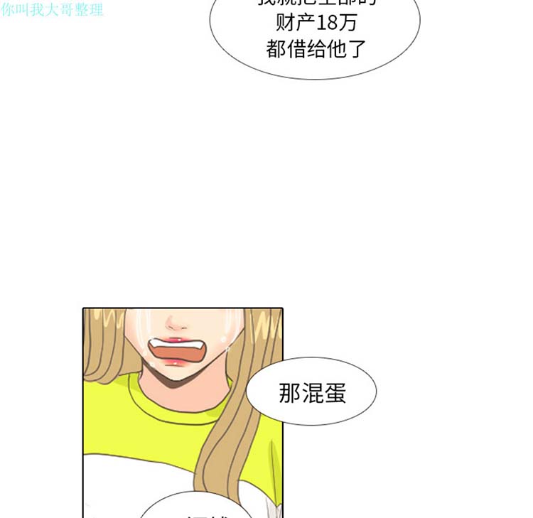 手中的世界 第9话 第8页