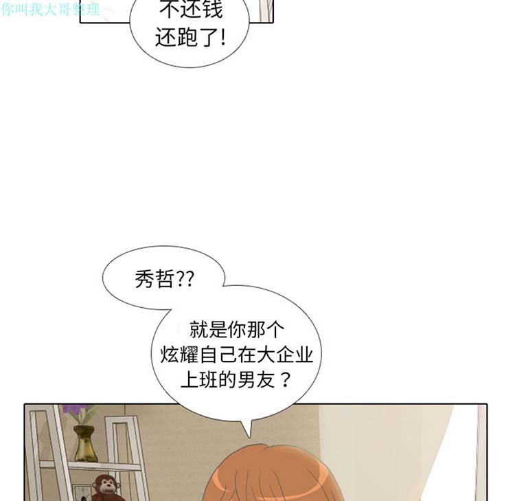 手中的世界 第9话 第9页
