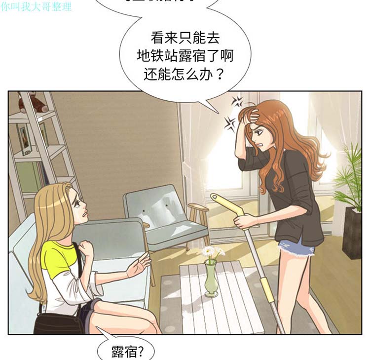 手中的世界 第9话 第13页