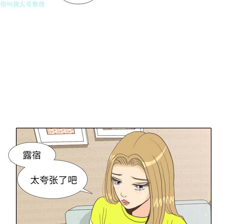 手中的世界 第9话 第14页