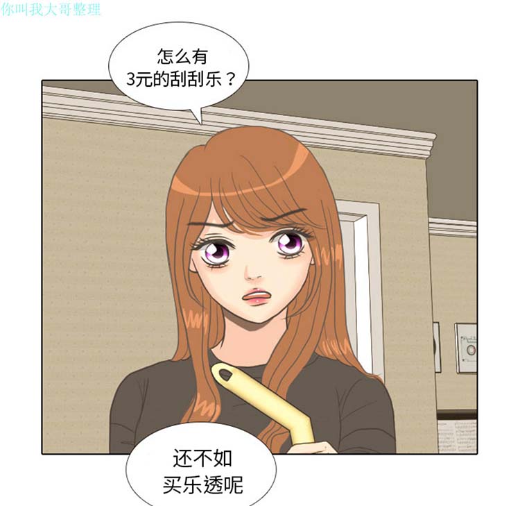 手中的世界 第9话 第17页