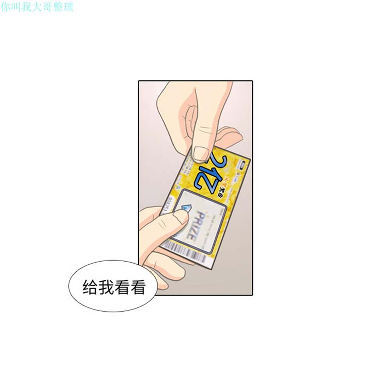 手中的世界 第9话 第20页