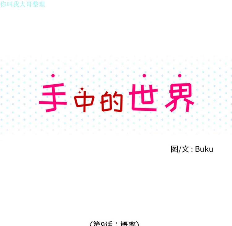 手中的世界 第9话 第25页