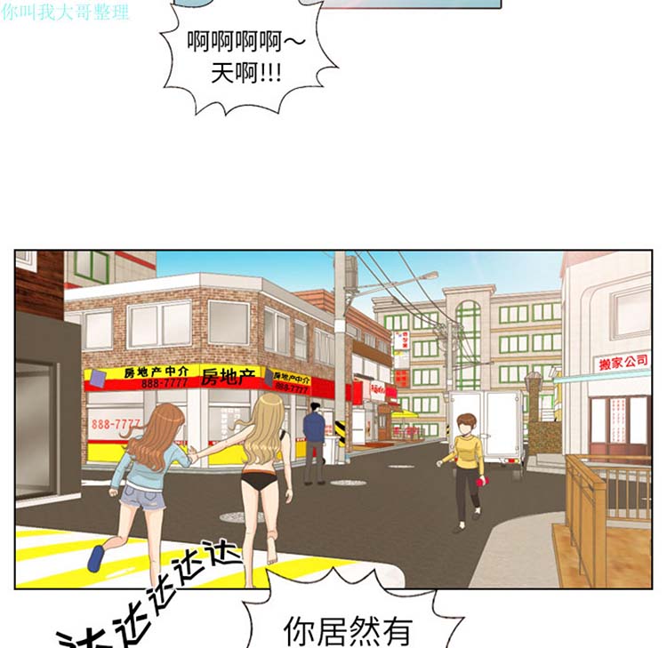 手中的世界 第9话 第27页