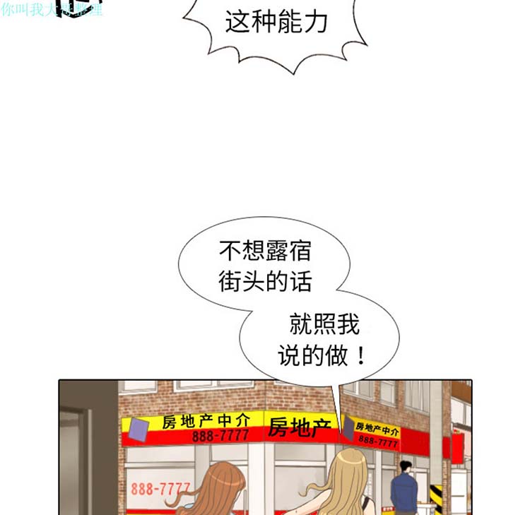 手中的世界 第9话 第28页