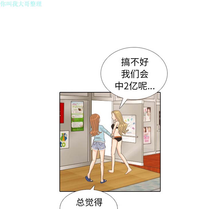 手中的世界 第9话 第31页