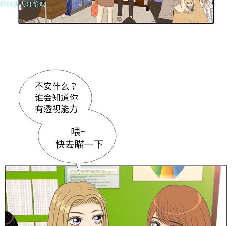 手中的世界 第9话 第33页