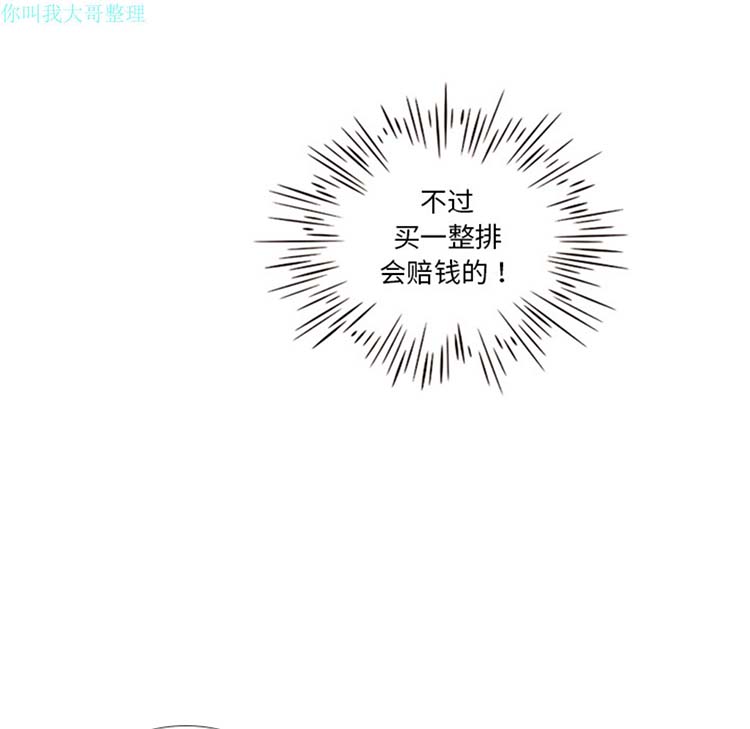 手中的世界 第9话 第38页