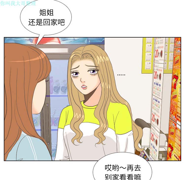 手中的世界 第9话 第39页