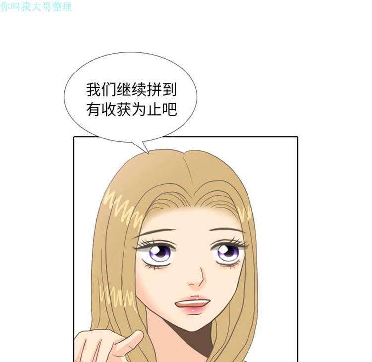 手中的世界 第9话 第43页