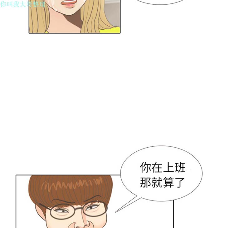 手中的世界 第9话 第57页