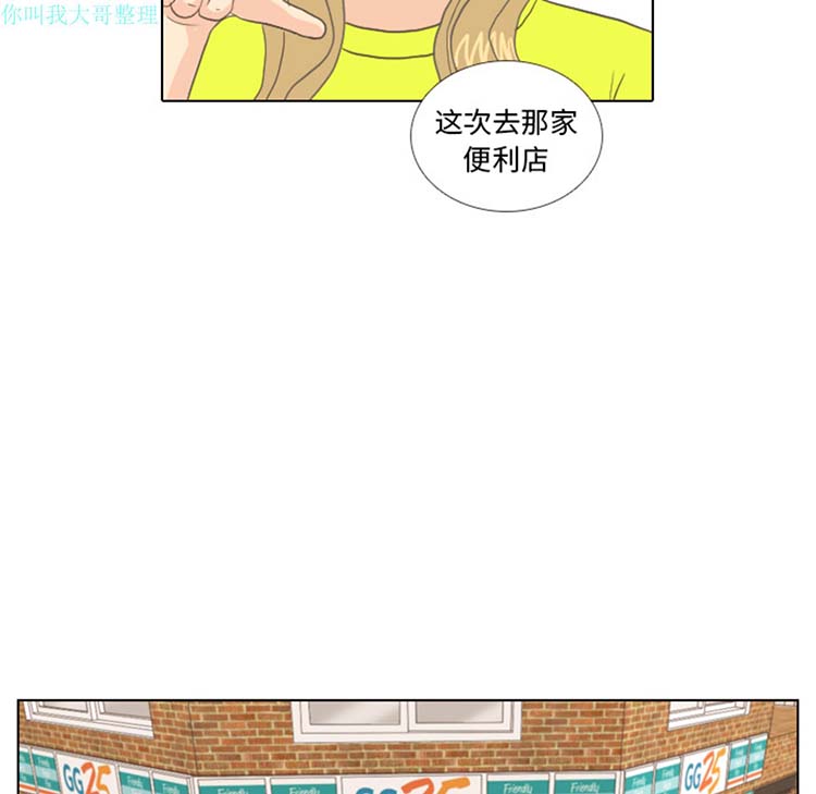手中的世界 第9话 第44页