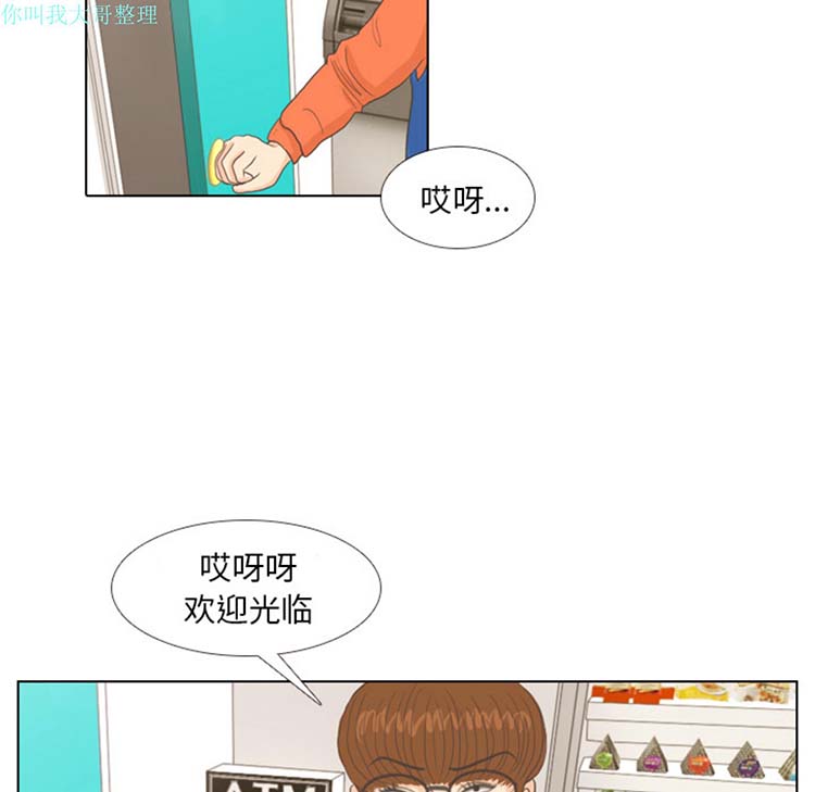 手中的世界 第9话 第49页