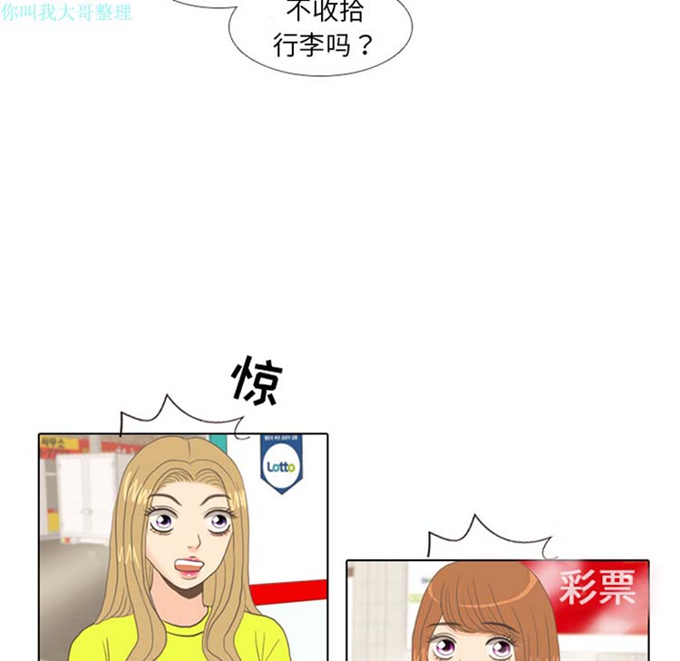 手中的世界 第9话 第52页