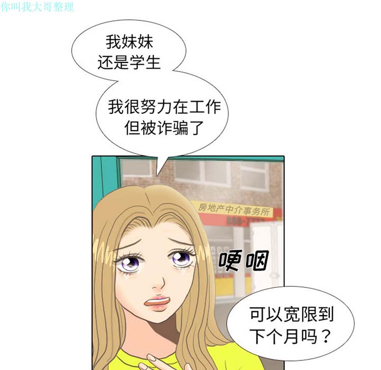 手中的世界 第9话 第55页