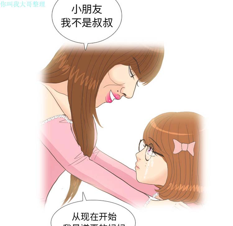 手中的世界 第9话 第68页