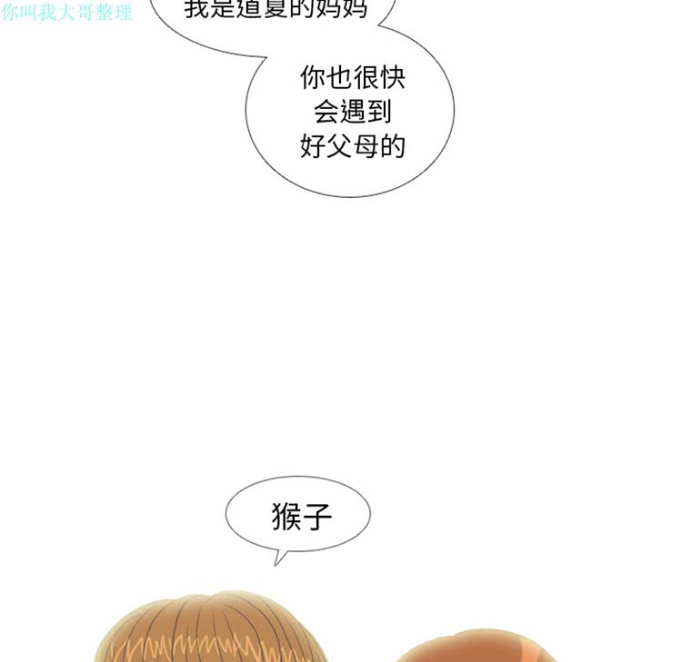 手中的世界 第9话 第69页