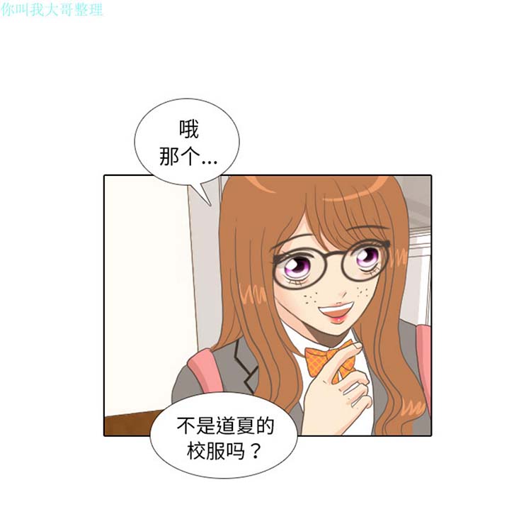 手中的世界 第9话 第73页