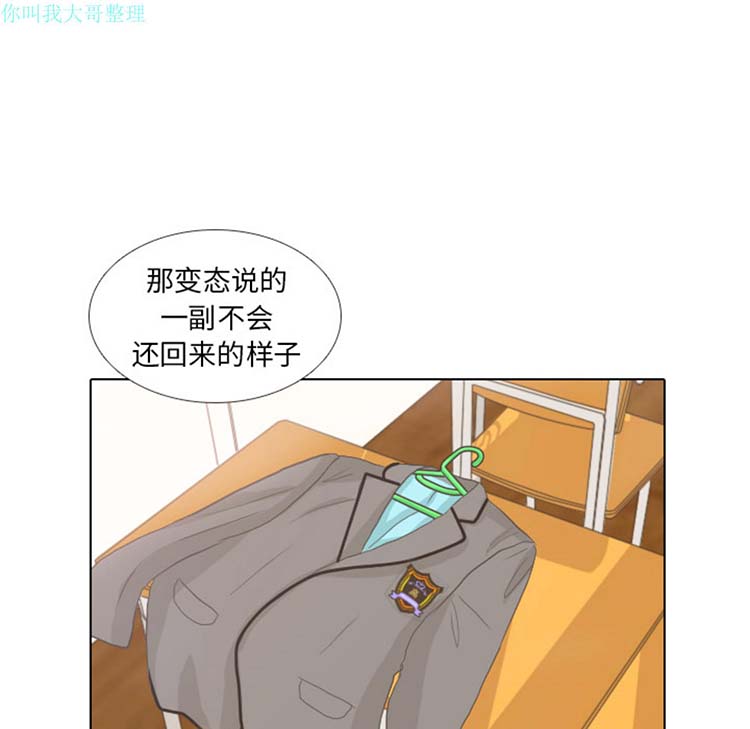 手中的世界 第9话 第74页