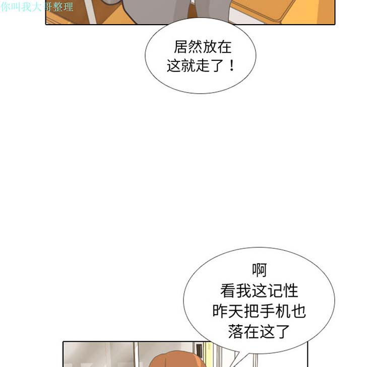 手中的世界 第9话 第75页