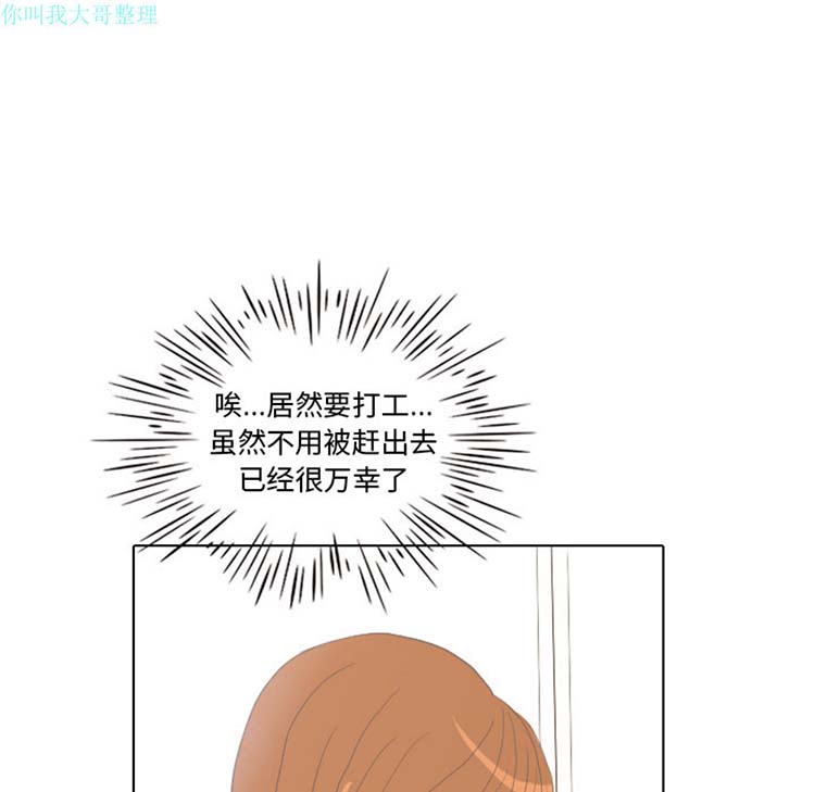 手中的世界 第9话 第77页