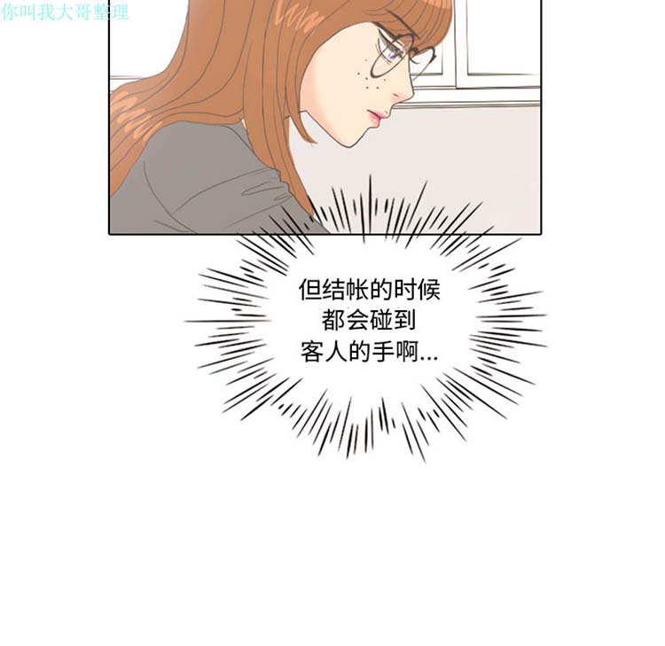 手中的世界 第9话 第78页
