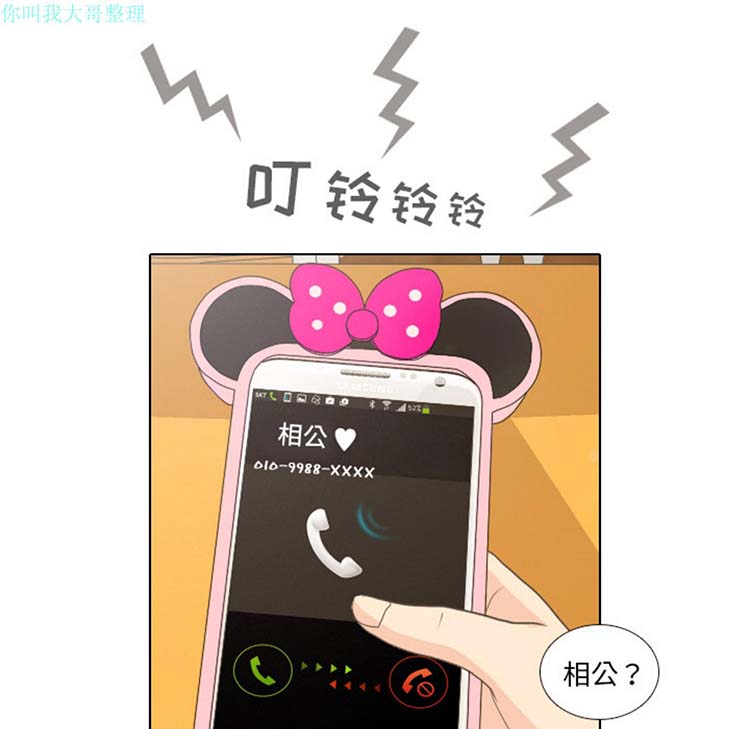 手中的世界 第9话 第80页