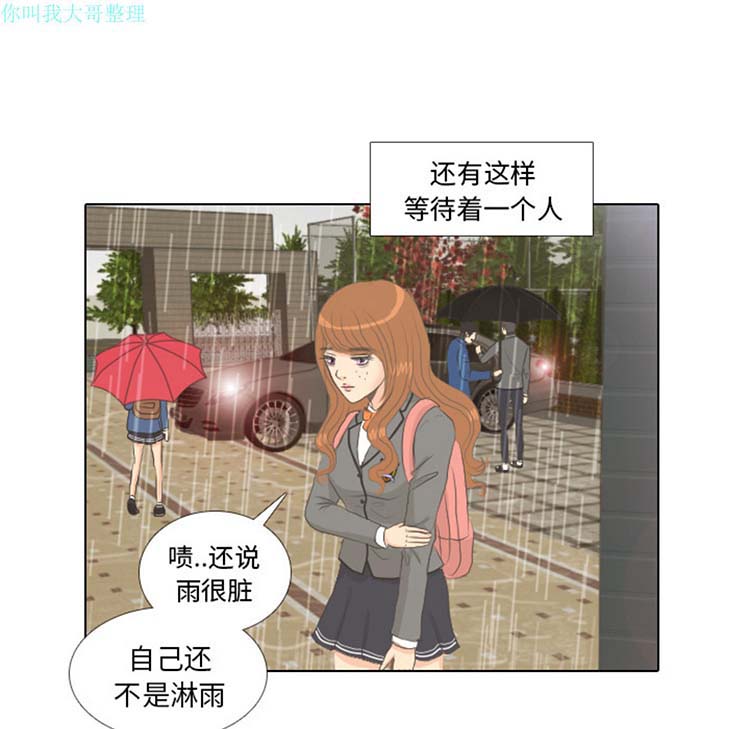 手中的世界 第7话 第6页