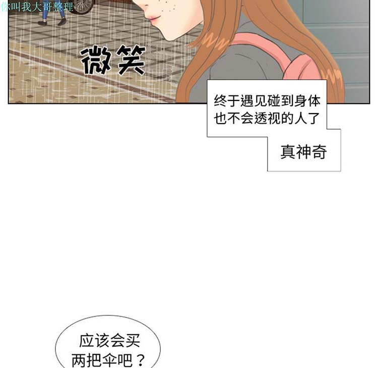 手中的世界 第7话 第8页