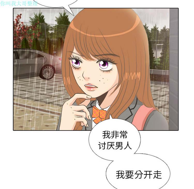 手中的世界 第7话 第9页